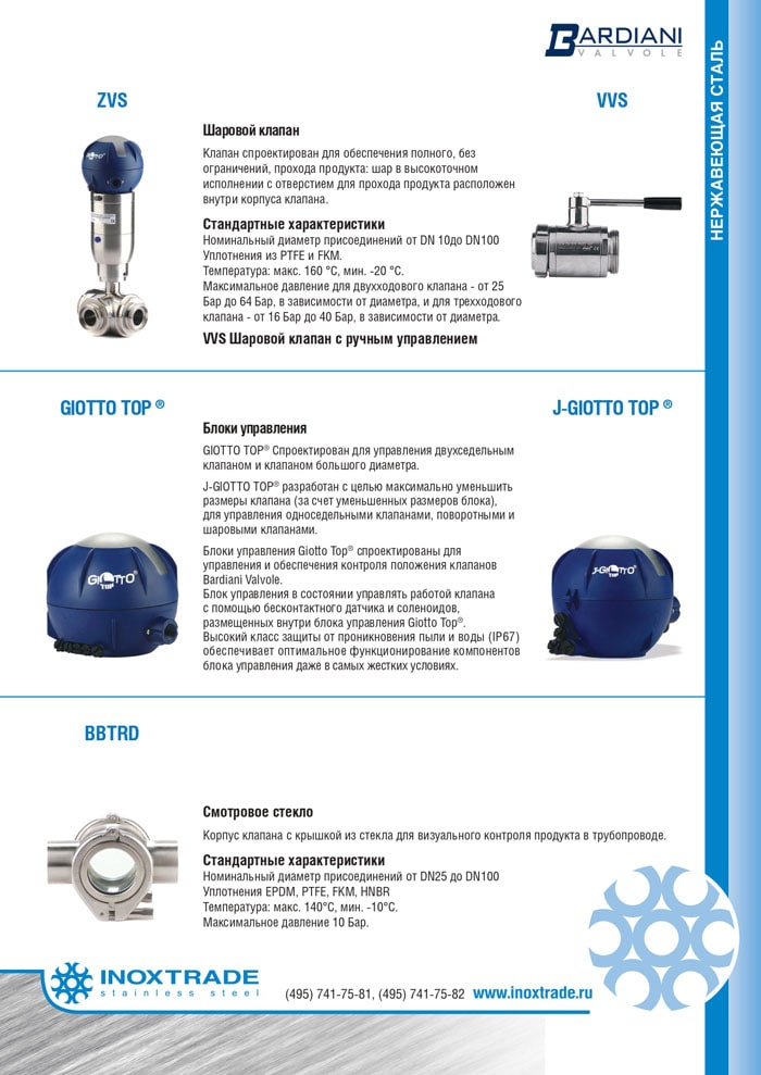 Буклет клапаны Bardiani 4